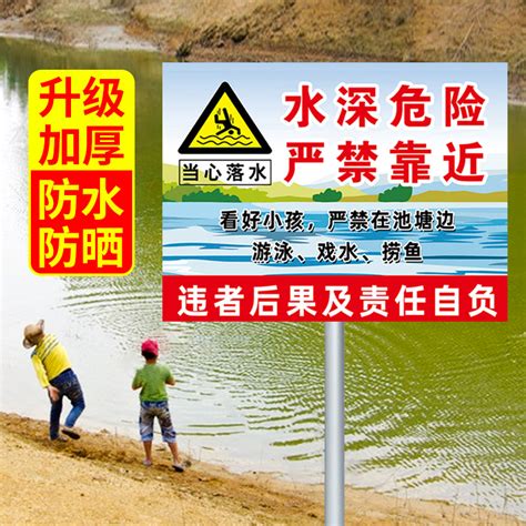 防止溺水的告示牌