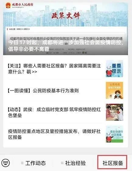 阳江市如何网上向社区报备