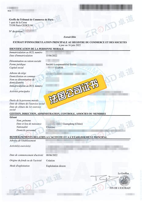 阳江法国公司注册证书