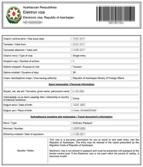 阿塞拜疆签证申请表怎么写