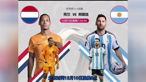 阿根廷vs荷兰直播回放完整版