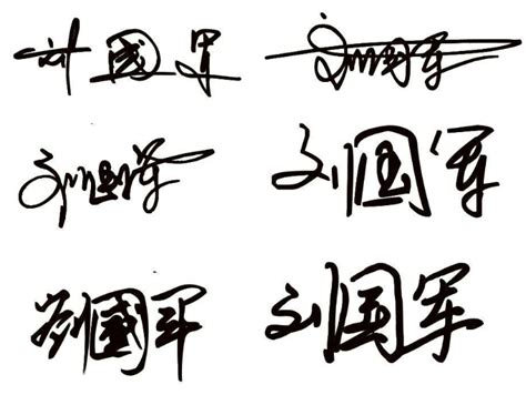 陈军二字艺术签名