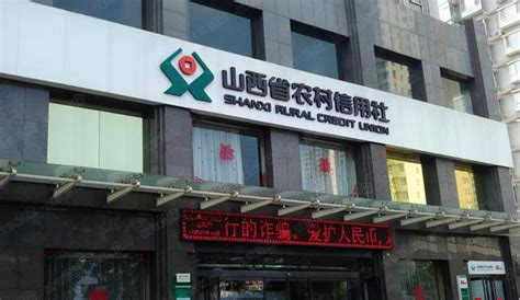 陕西山阳农村商业银行