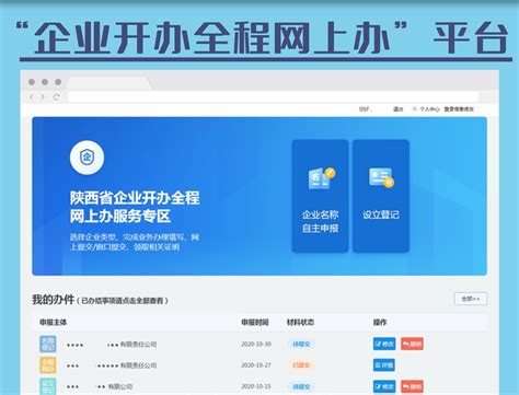 陕西省企业开办全程网上办平台