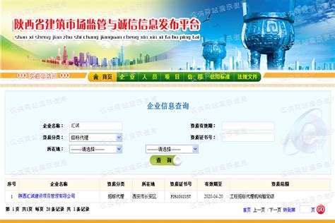 陕西省建设厅官网一体化平台