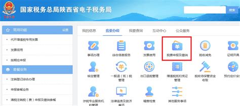 陕西省税务登记网上流程详细