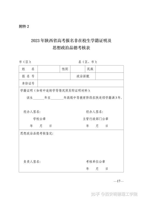 陕西省2023高考报名