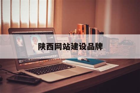 陕西西安网站建设公司排名