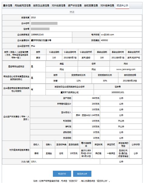 青岛企业年报系统入口