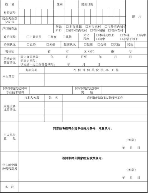 青岛就业登记表怎么打印2022