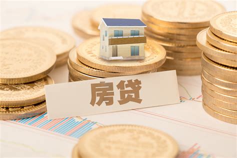 青岛房贷贷款政策