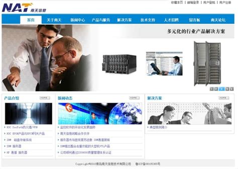 青岛网站建设公司单位信息