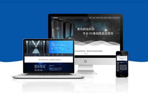 青岛网站建设及推广公司