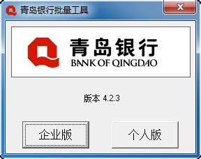 青岛银行企业版账号信息