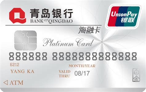 青岛银行储蓄卡使用