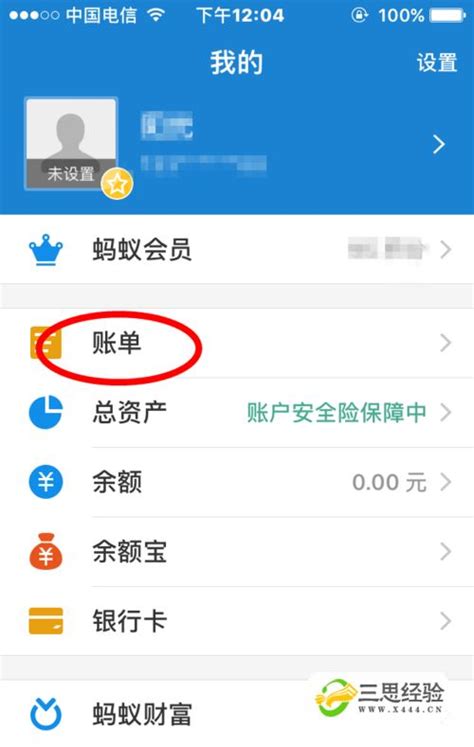 青岛银行app账单明细怎么删除