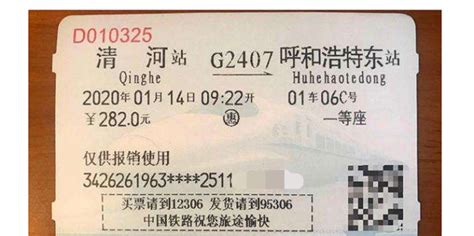青州到商丘火车票