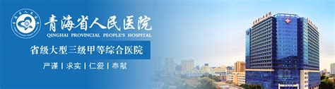 青海省医院ct