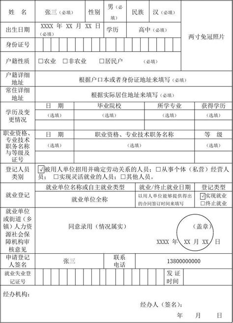青海省就业登记表怎么填写