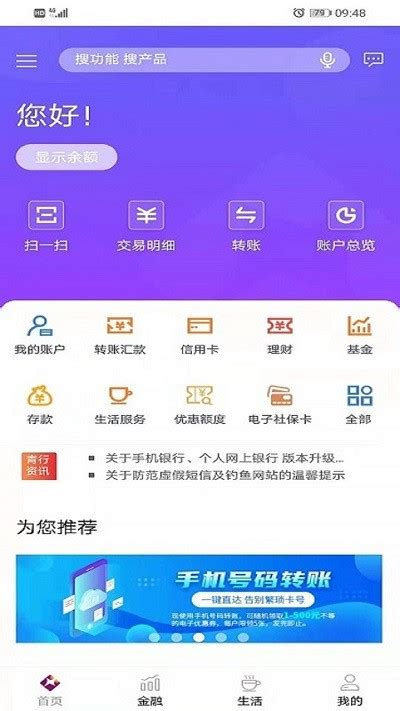 青海银行手机app