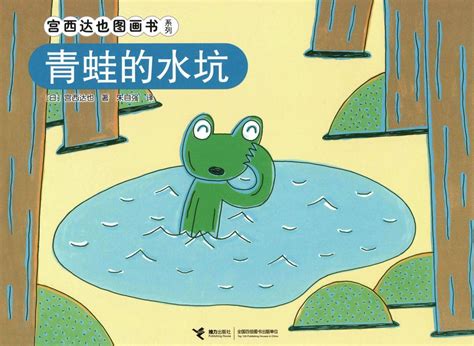 青蛙的水坑读后感