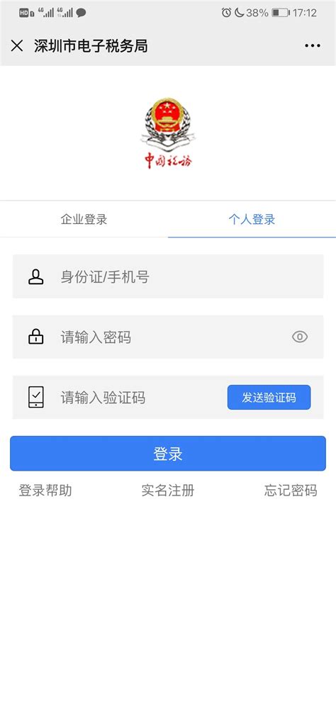 鞍山电子税务局注册