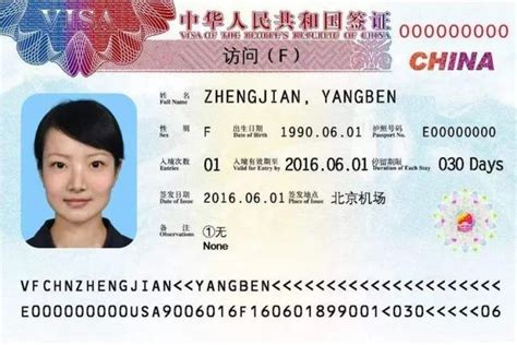 韩国人到中国签证模板