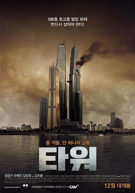 韩国电影摩天大楼高清下载