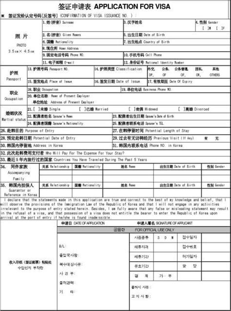 韩国签证旅行计划书
