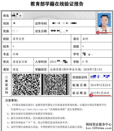 韩国签证最终学历证明