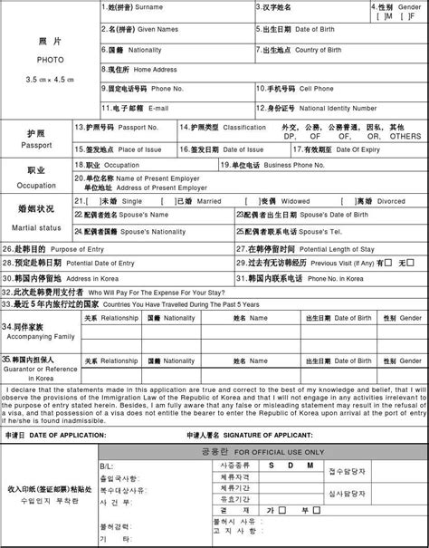 韩国签证申请表上的学历怎么填
