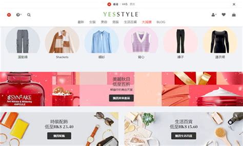韩国购物网站yesstyle