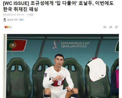 韩媒称c罗赛后拒绝采访
