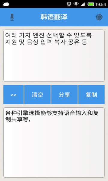 韩语在线语音翻译器
