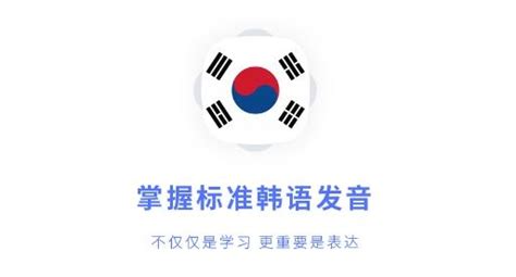 韩语网课app