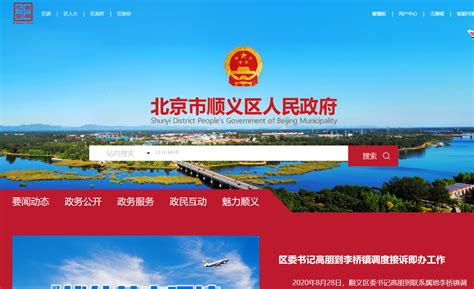 顺义区政府网站