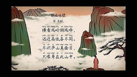 题西林壁古诗的诗意