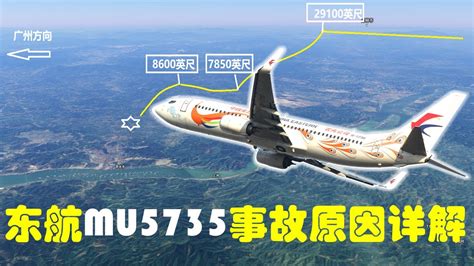 飞机东航mu5735事故原因