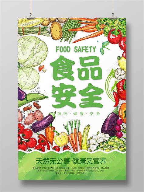 食品安全知识宣传册