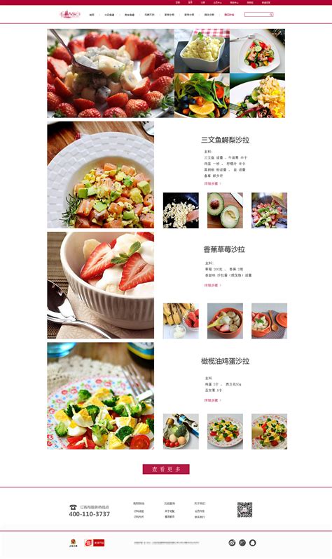 食品网站设计