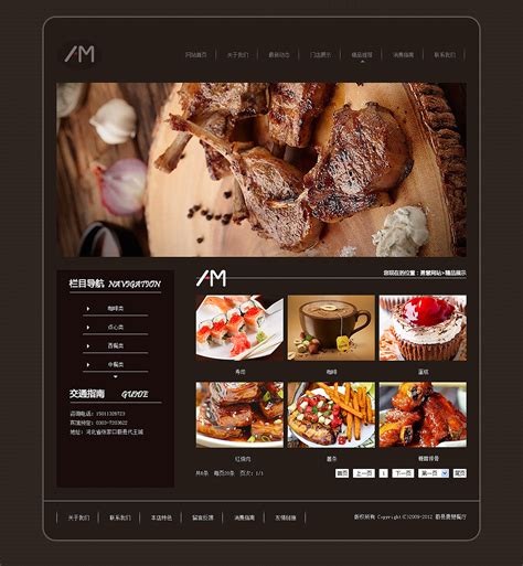 餐厅网站设计制作分析