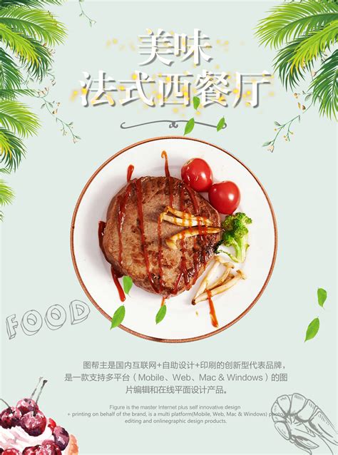 餐饮宣传菜单海报