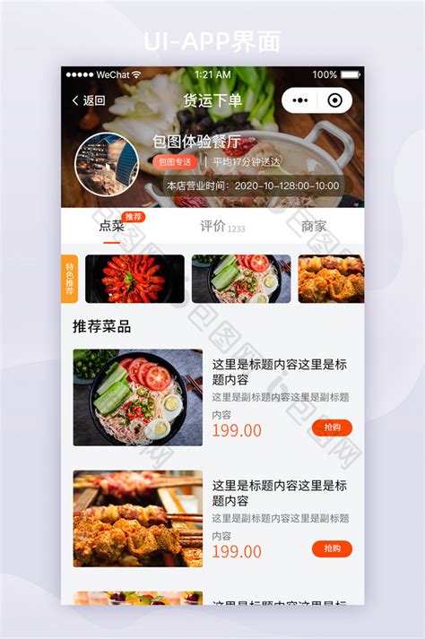 餐饮店app怎么制作