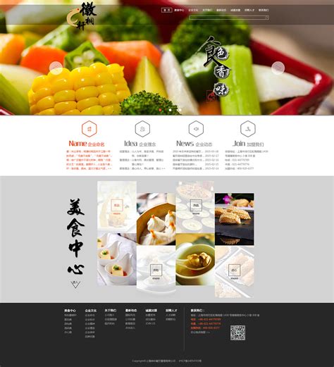 餐饮网页设计模板及代码