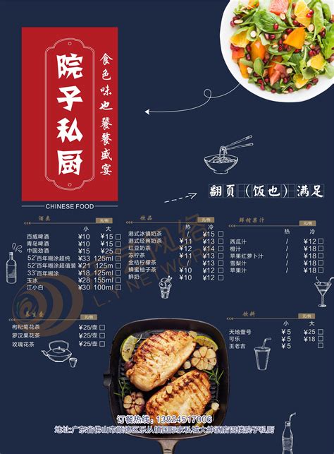 餐饮菜单海报图片