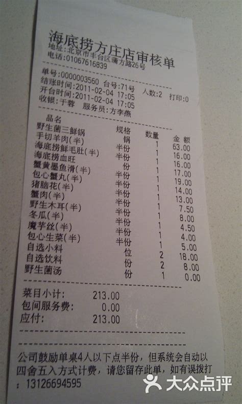 餐馆账单一般多少钱