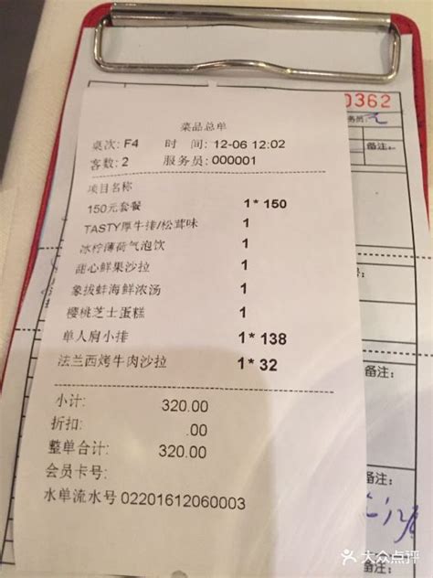 饭店吃饭付款账单