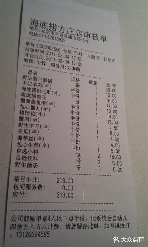 饭店账单扫描价格