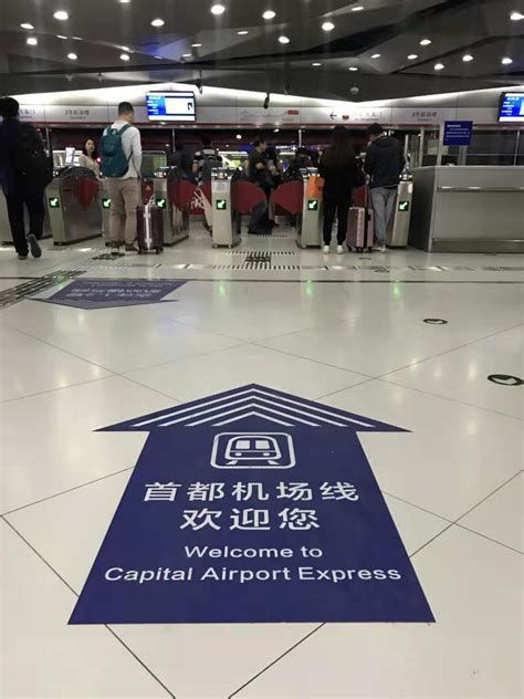 首都机场到北京站地铁时间