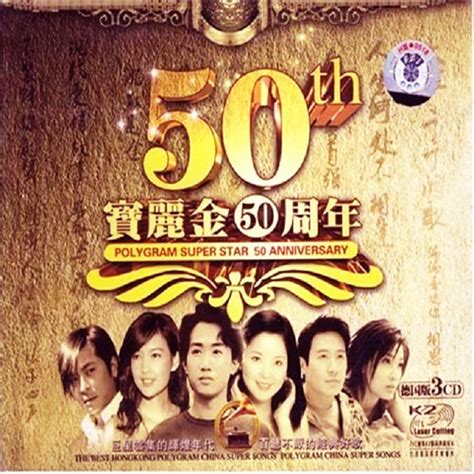 香港二十五周年群星演唱会完整版